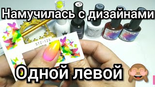 ЧТО-ТО ПОШЛО НЕ ТАК! Мои мучения с маникюром на правой руке левой.