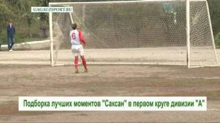 Подборка лучших моментов ФК "Саксан"