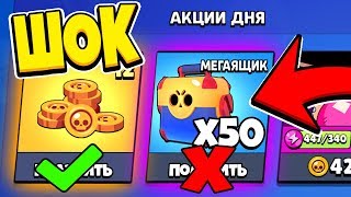 САМЫЙ ЛУЧШИЙ ПОДАРОК В МАГАЗИНЕ + 50 МЕГА ЯЩИКОВ! ПРОКЛЯТЫЙ АККАУНТ BRAWL STARS