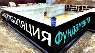 ФУНДАМЕНТ ГИДРОИЗОЛЯЦИЯ УТЕПЛЕНИЕ.Плитный.Ленточный.Подвал.Цокольный дом.