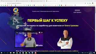Арбитраж трафика для новичков. Обзор курса Олега Громова.
