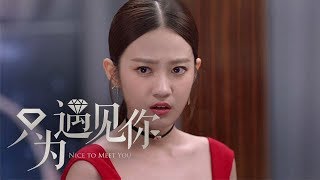 《只為遇見你》第24集精彩预告