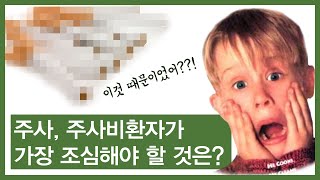 #21 주사피부염(주사,주사비), 연고와 레이저가 들지 않을때  이것만은 조심!