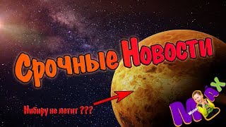 Срочные Новости #11 - АПОКАЛИПСИС ОТМЕНЯЕТСЯ !!! МИСТЕР МАКС УМЕР !!!