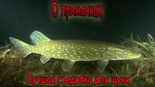 Съедобка Lucky John для щуки. О приманках
