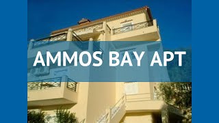 AMMOS BAY APT 3* Греция Корфу обзор – отель АММОС БАЙ АПТ 3* Корфу видео обзор