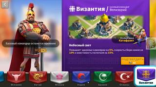 rise of kingdoms last crusade Смена цивилизаций