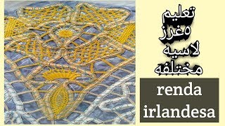 5румынское кружево/Romanian point lace  _ part 3غرز حشو لاسيه مختلفه للكورس الثاني جديد