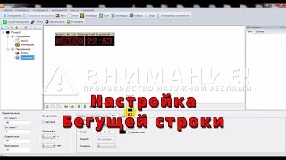 Настройка программы HD2016 для бегущей строки