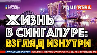 Жизнь в Сингапуре. 
 Медицина: 
Взгляд изнутри. 
 #3