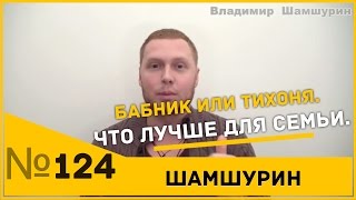 Бабник или тихоня. Что лучше для семьи. Пикап. Пикап мастер.