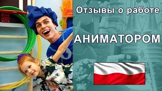 Работа в Польше - Отзыв о компании АМ Лингвиста