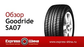 Видеообзор летней шины Goodride SA07 от Express-Шины