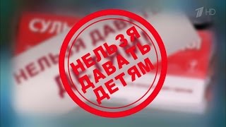 Какие лекарства нельзя давать детям. Бисептол.  Здоровье. (13.12.2015)