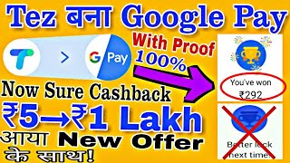 Tez New Anniversary Offer Sure Cashback upto ₹1lakh || Google Pay New Offer Earn Assured Cashback