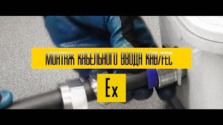 Монтаж взрывозащищенного кабельного ввода КНВ/FEC