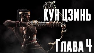 Прохождение Mortal Kombat X / Глава 4 / Кун Цзинь / 60 FPS