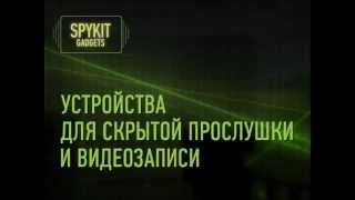 Жучки для Прослушки купить