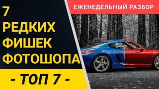 ?7 Лайфхаков фотошопа от Фотошоп кво. Фишки в Adobe Photoshop. Уроки фотошопа