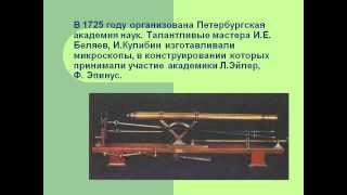 Клетка - история изучения. Клеточная теория