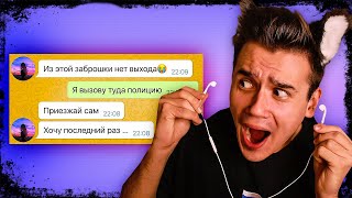 Моя подруга очнулась в заброшке...(часть 2) | Переписки | Реакция
