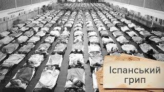 Іспанський грип – хвороба, яка забрала 100 мільйонів життів, Одна історія