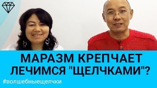 "Маразм крепчает - щелчками лечимся". Почему такая реакция на "Волшебные Щелчки" Мурата Тинибаева