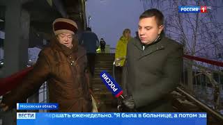 Вести Москва от 08.12.2017 проблема моста в Нахабино