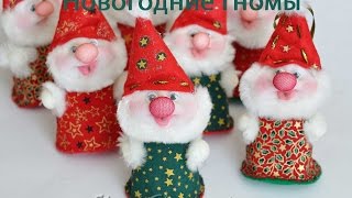 DIY Гномик Новогодний из капрона и фетра. Рождественский гном. Christmas gnome.