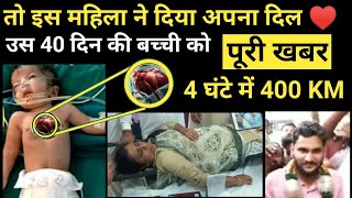 Mangalore To Banglore News | 40 days baby heart damage | 400 km in 4 Hours Ambulance News