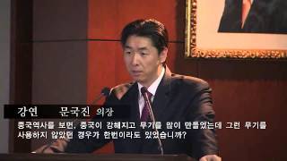 문국진 의장, 육군 5군단 초청 "강한 대한민국" 특강 영상