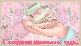 Проект proshow producer "В ожидании чуда...доченька."/Project for ProShow Producer