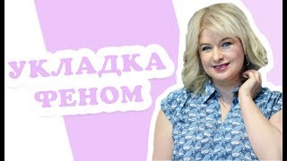 Как сделать волосы объемными | Как быстро освежить укладку