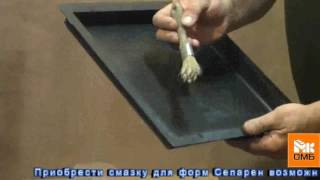 Смазка для форм Сепарен(Separen) - инструкция по использованию.