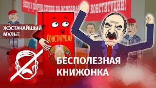 Лукашенко и Путин соревнуются, кто лучше перепишет Конституцию