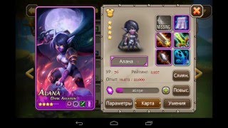 Soul Hunters - ОБЗОР ГЕРОЯ - Алана