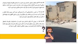 تخریب ساختمان های فرسوده