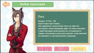?My Lovely Cat?Эпизод 9 с Лео~Прохождение?