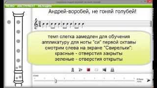 блокфлейта первая мелодия андрей-воробей