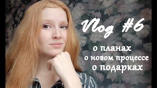 Вышивальный влог №6: новый процесс, о планах, подарки и покупки. Вышивка крестом