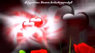 NINO CHXEIDZE - AR DAMEKARGO ნინო ჩხეიძე -  არ დამეკარგო NEW SONG 2013