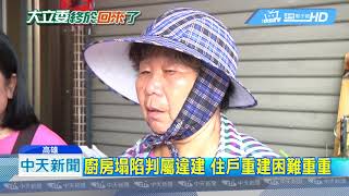 20180903中天新聞　邱議瑩燕巢選區不顧了？　災民：助理也沒來