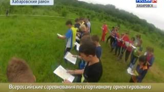 Вести-Хабаровск. Соревнования по спортивному ориентированию "Амурская многодневка"