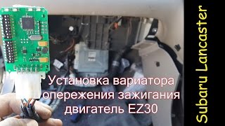 Установка вариатора 60-2.ru на Субару Ланкастер 6 с двигателем ez30  | Алексей Третьяков