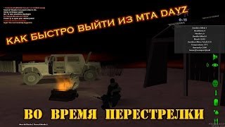 MTA San Andreas DAYZ Как быстро выйти из игры (Как забиндить кнопку на DISCONNECT)