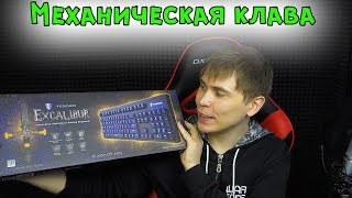 Warface: НАДО ЛИ МЕХАНИЧЕСКУЮ КЛАВУ ДЛЯ ВАРФЕЙС? - Tesoro Excalibur