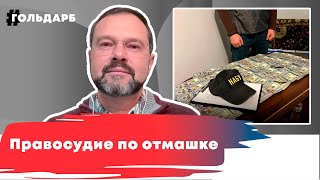 Антикоррупционная дубина для местных «индейцев»