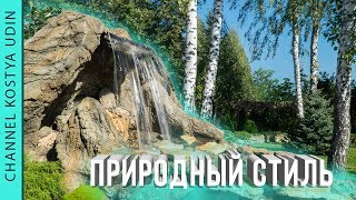 Искусственные скалы с водопадом и озером на участке (#LANDSCAPE) Ландшафтный дизайн