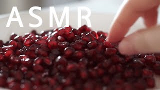 ASMR 석류 먹는 소리, 석류 씹는 이팅사운드, 석류 까는 리얼사운드 / Eating sound pomegranate