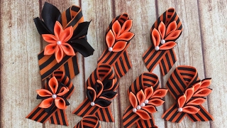 Георгиевская лента в стиле канзаши к 9 мая / St. George ribbon in kanzashi style may 9